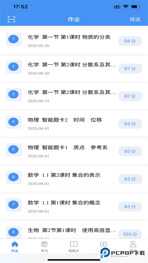 新教育智能平台学生端