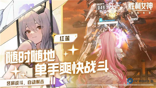 胜利女神新的希望