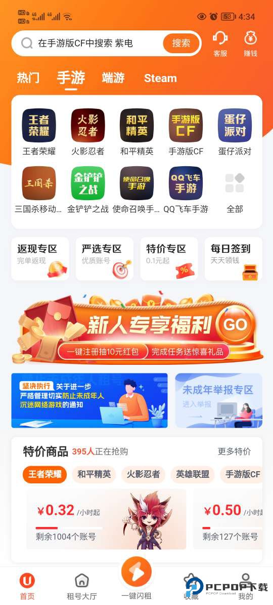 U号租