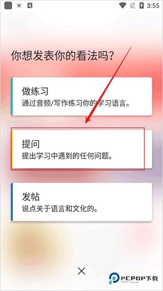 italki最新版 italki如何在社区中进行提问