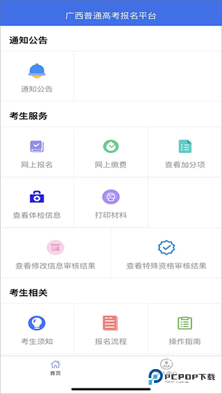 广西普通高考信息管理平台