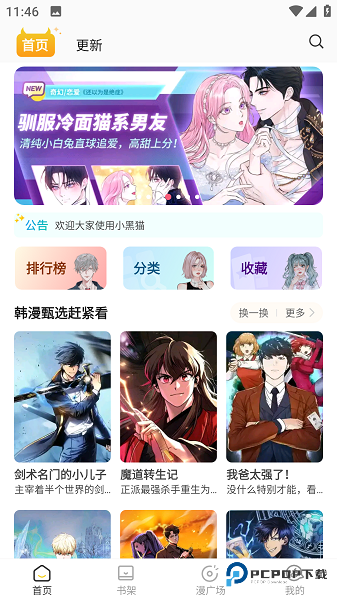 小黑猫漫画