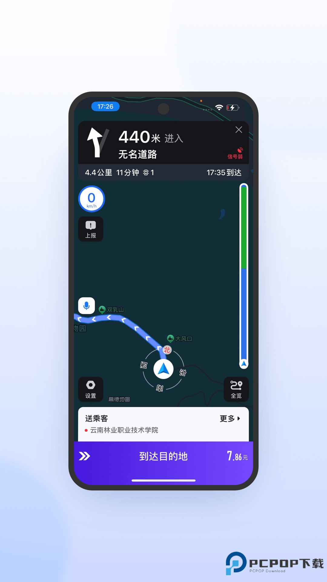 火箭出行车主端
