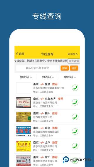 运帮帮货运平台