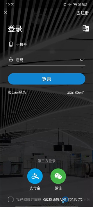 成都地铁