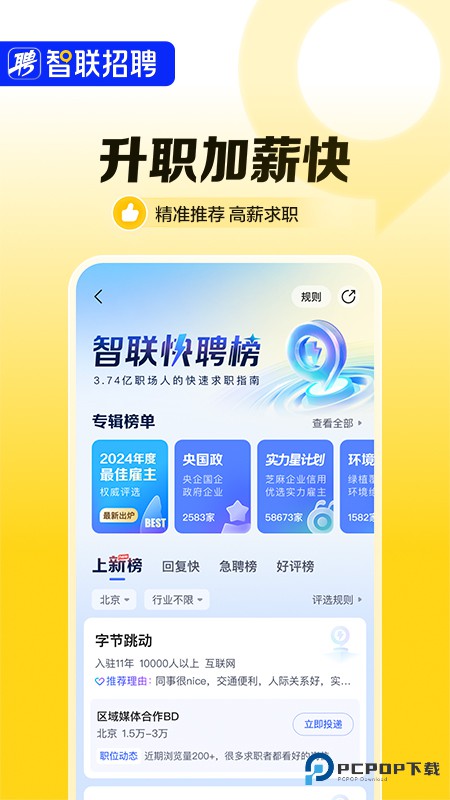 智联招聘