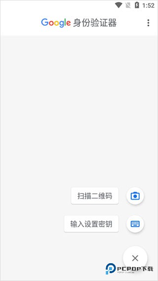 身份验证器