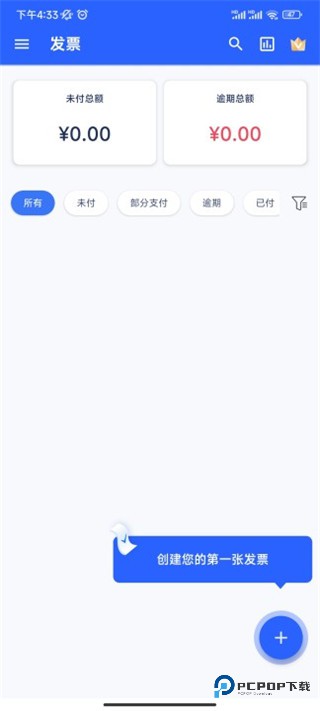 发票制作器