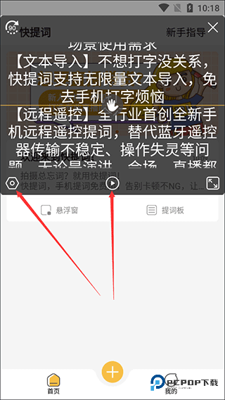 快提词
