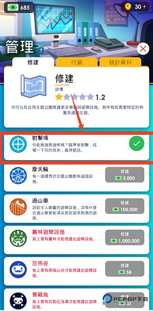 闲置主题公园大亨