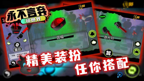 永不言弃镜世界