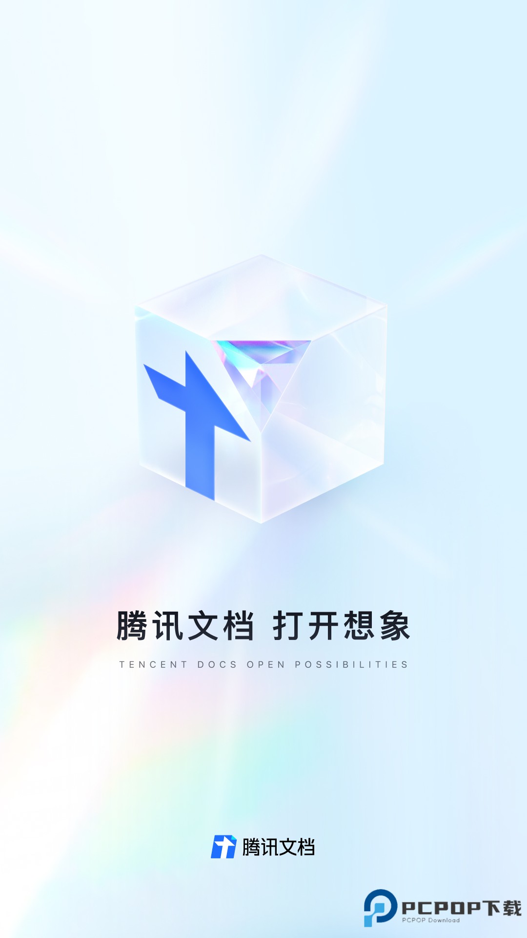 腾讯文档
