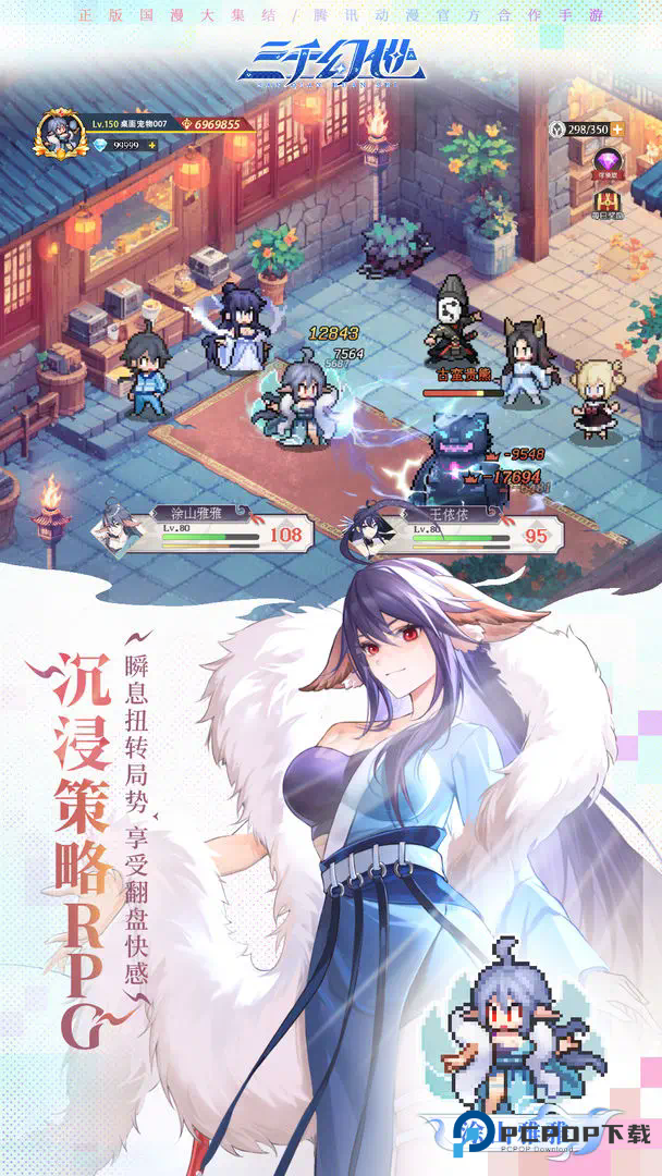 三千幻世