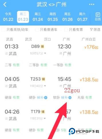 铁路12306app最新版 铁路12306app最新版