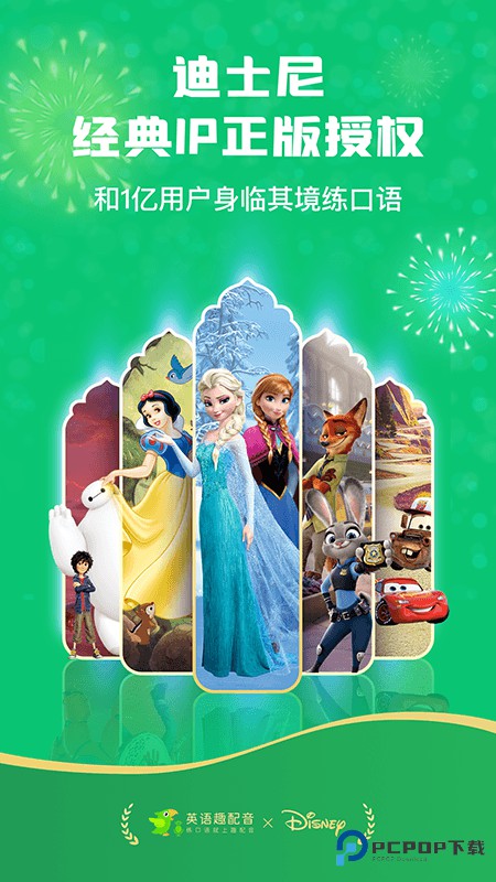 英语趣配音