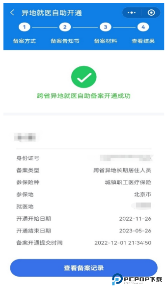 国家医保服务平台