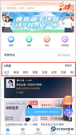 升学e网通