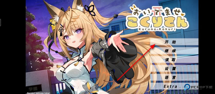 请快来吧狐莉小姐最新版 请快来吧狐莉小姐最新版