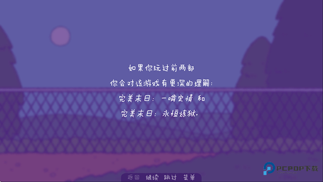 完美末日3补丁的地狱