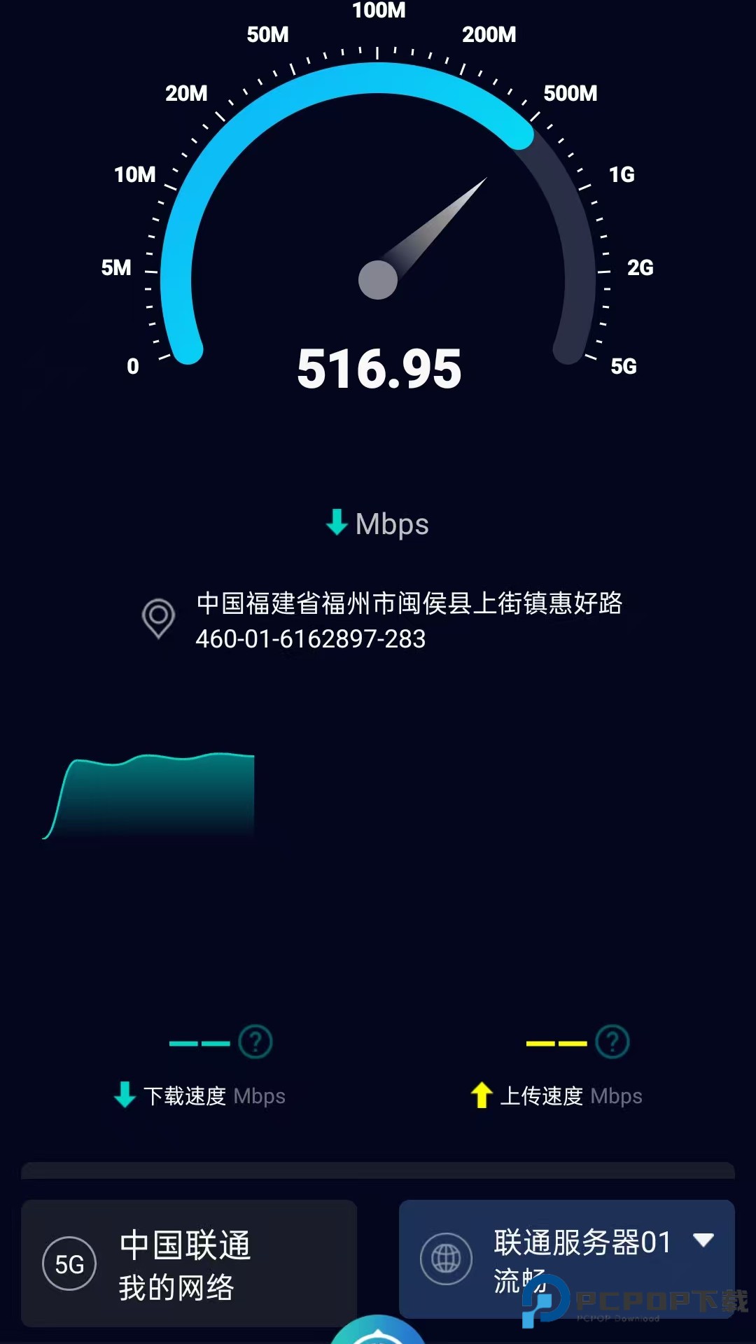 Speedtest5g