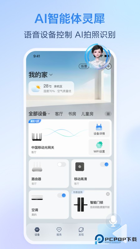 移动爱家