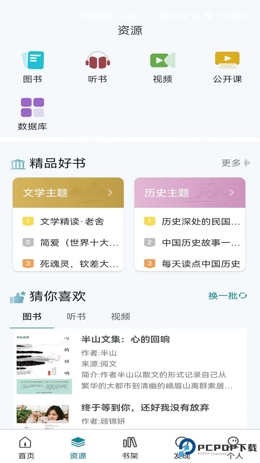 国家数字图书馆