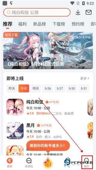 九游app怎么改密码