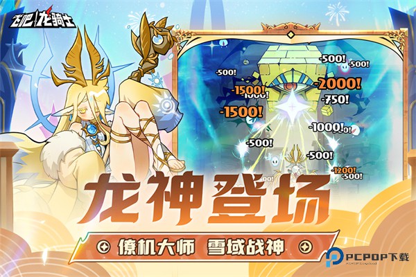 飞吧龙骑士