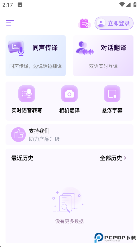 ViiTor实时翻译