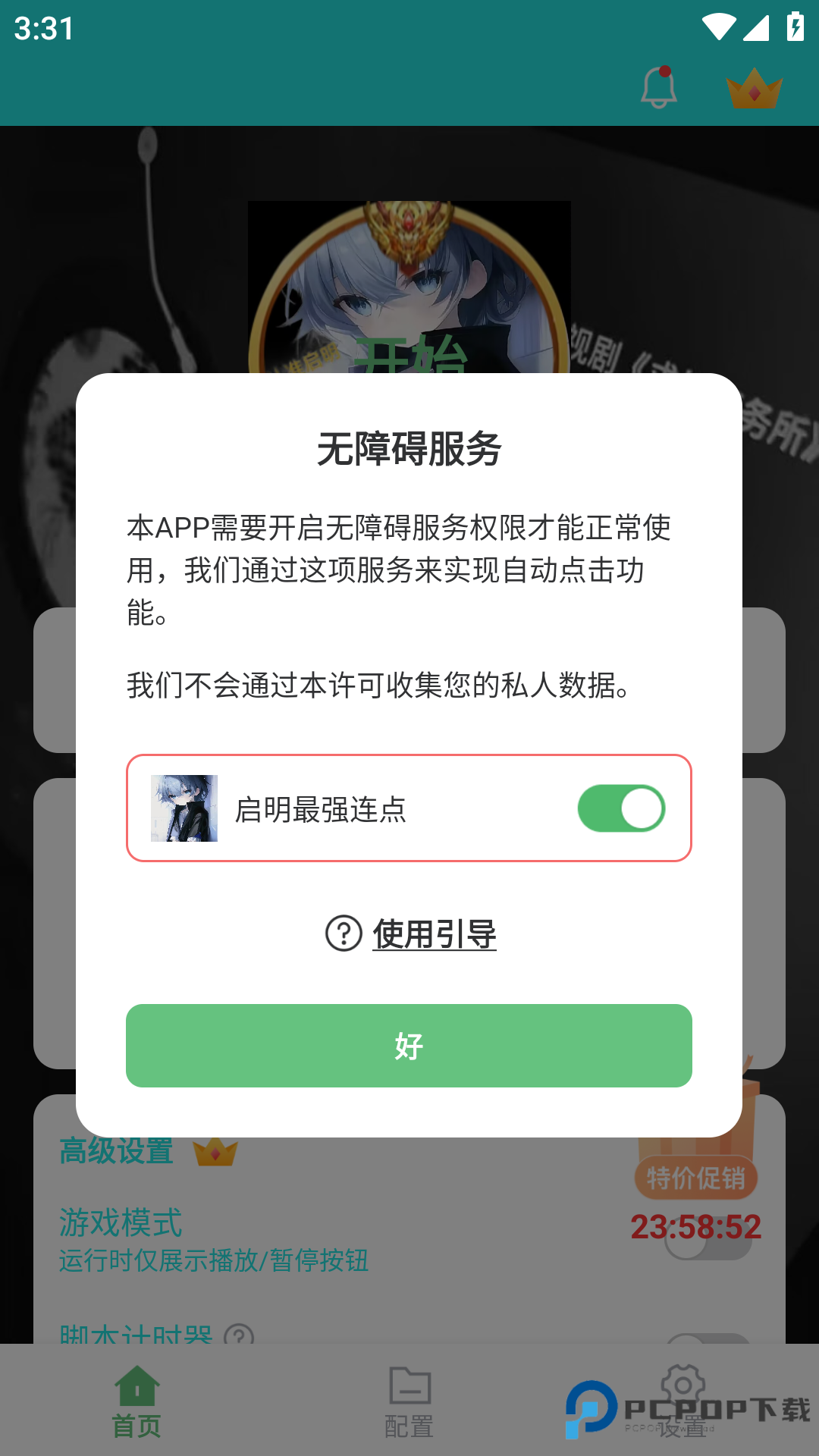 启明最强连点