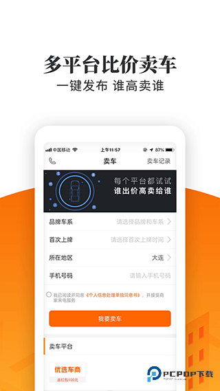 车三百极速版