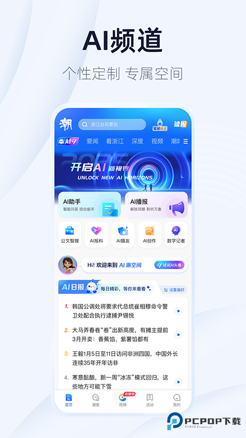 潮新闻