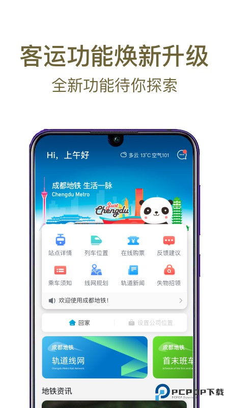 成都地铁