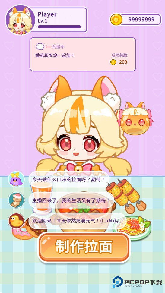 史莱姆拉面达人最新版本