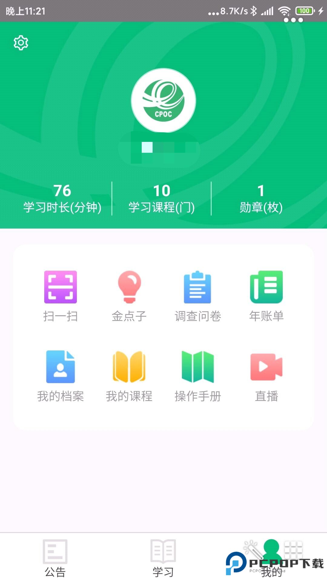 中邮网院
