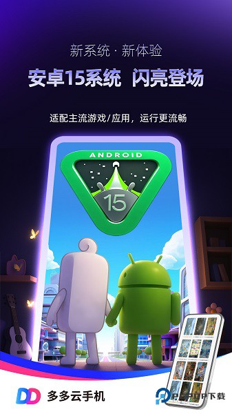 多多云手机