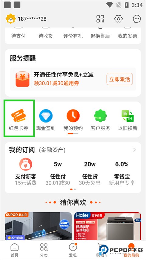 苏宁易购