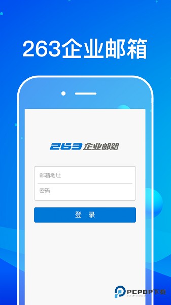 263企业邮箱