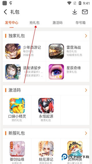 九游app怎么领取礼包