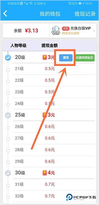 派派赚钱app怎么提现教程