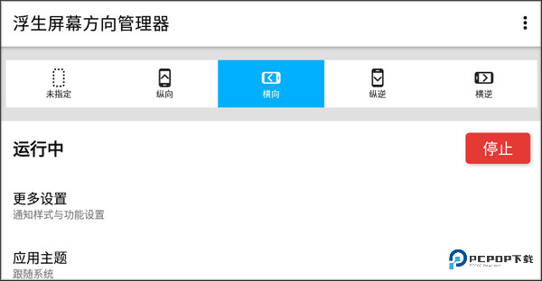 屏幕方向管理器