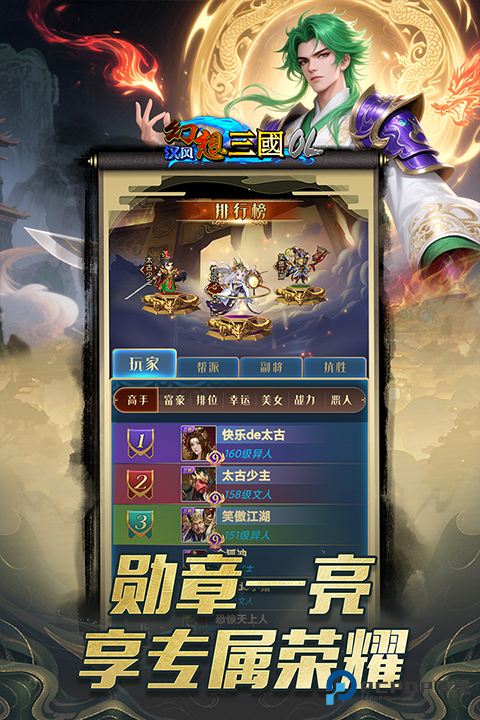汉风幻想三国OL