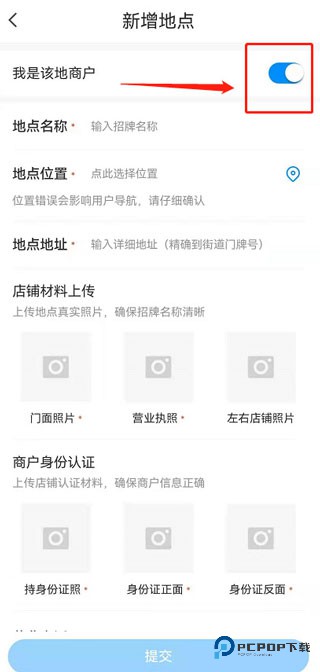 腾讯地图增加我的店铺教程 腾讯地图增加我的店铺标注方法