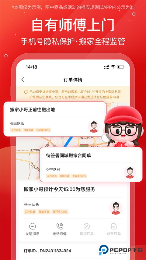 易丰搬家