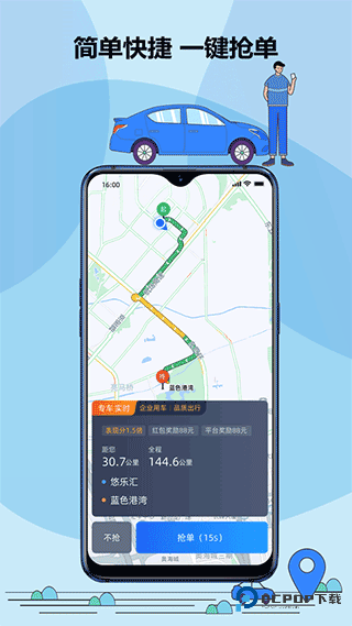鞍马出行司机端