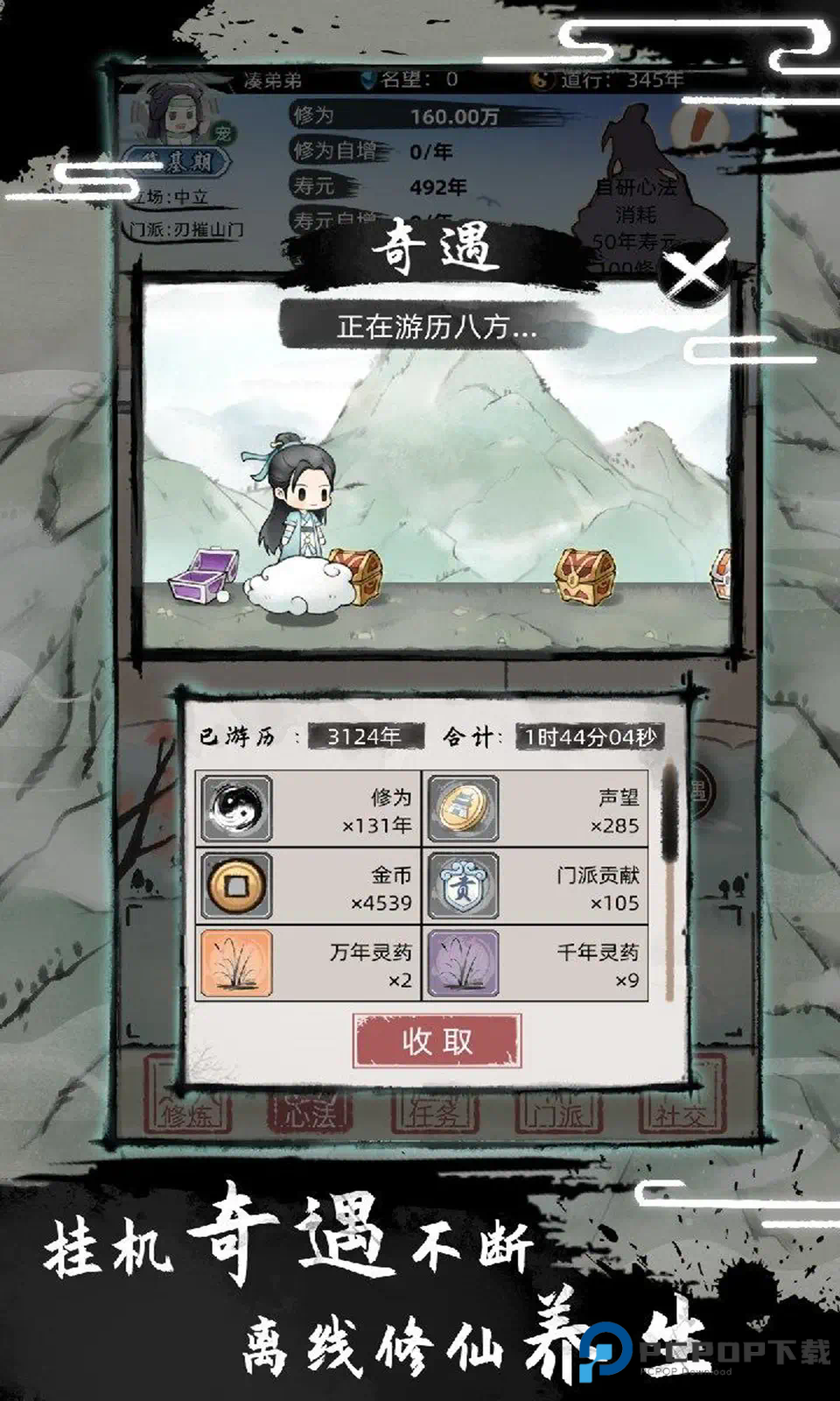 不一样的修仙2