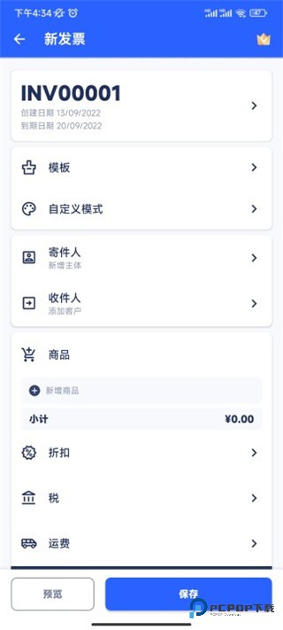 发票制作器