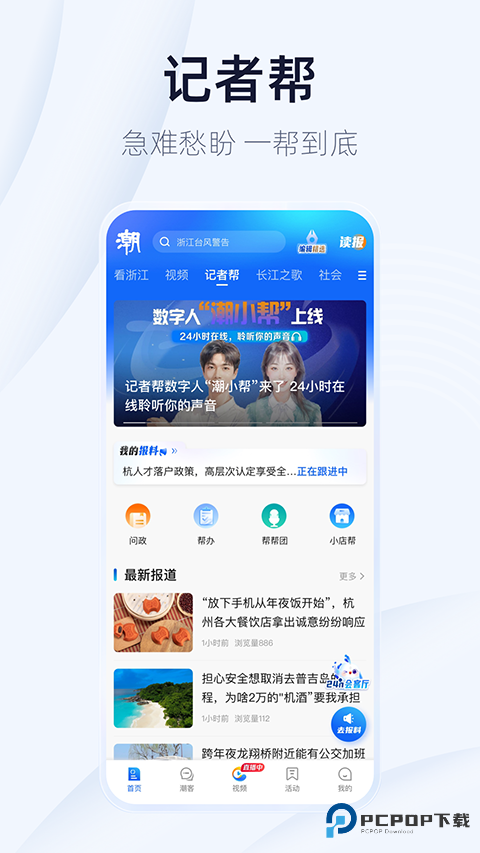 潮新闻