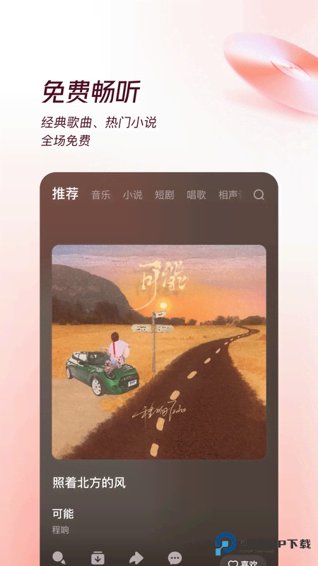 番茄畅听音乐版