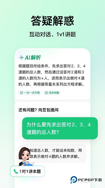 豆包爱学